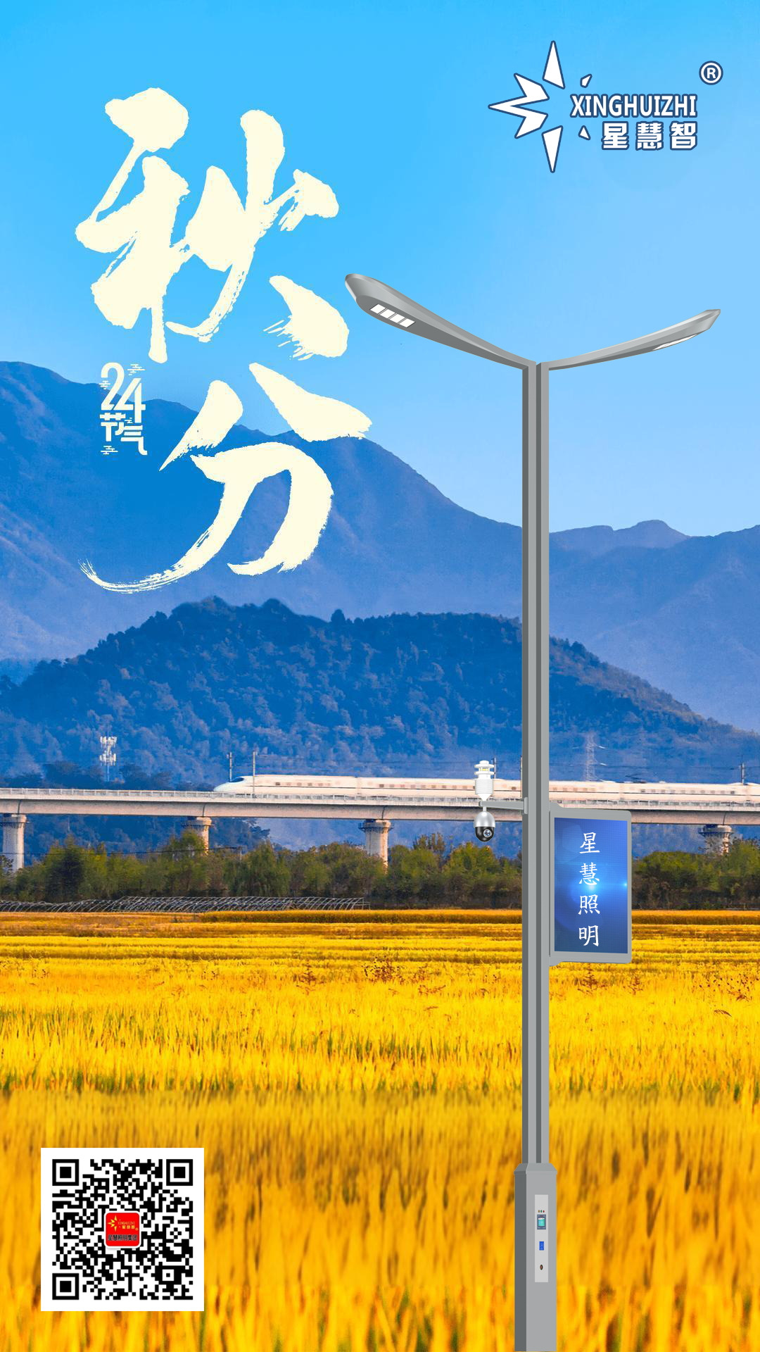 星慧照明||秋分，共同見(jiàn)證豐收的喜悅！